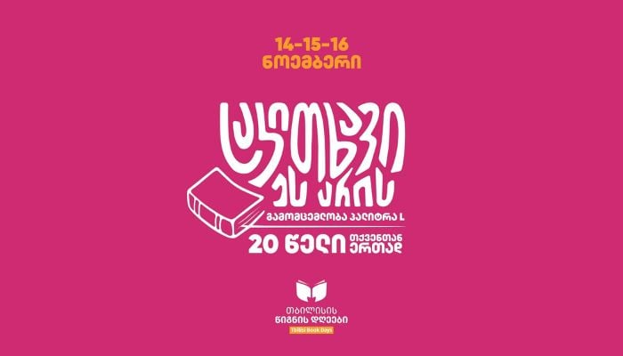 „პალიტრა L“ „თბილისის წიგნის დღეებზე“ ფასდაკლებებითა და სიურპრიზებით გიმასპინძლებთ