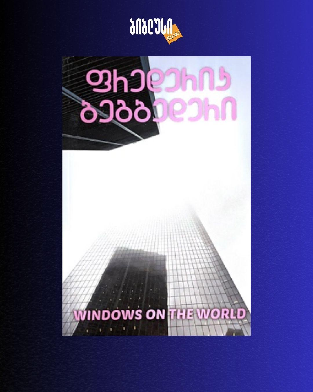 windowsonthewall-1790007337.jpg